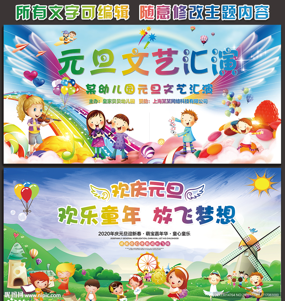 幼儿园庆元旦迎新春晚会背景