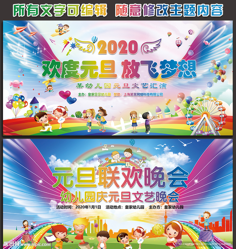 幼儿园元旦晚会舞台背景