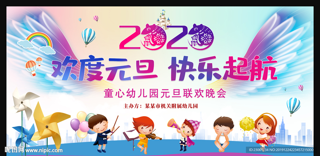 幼儿园汇演晚会