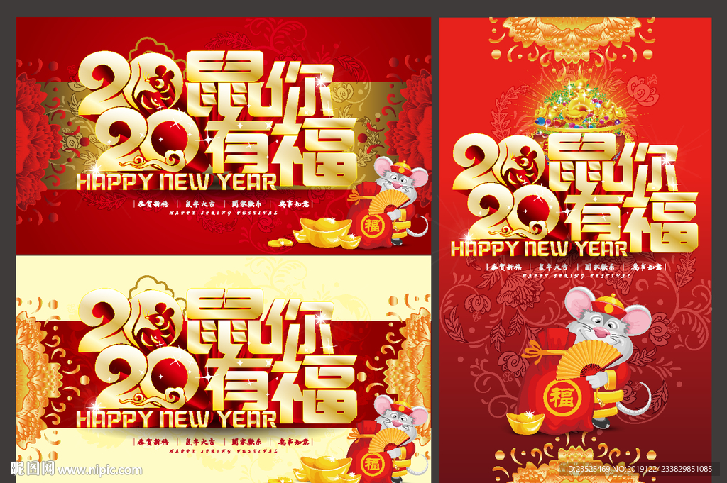 2020鼠你有福