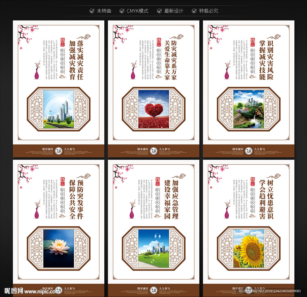 防灾减灾宣传标语