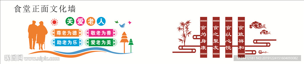 居家养老食堂文化墙