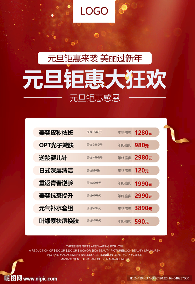 元旦活动