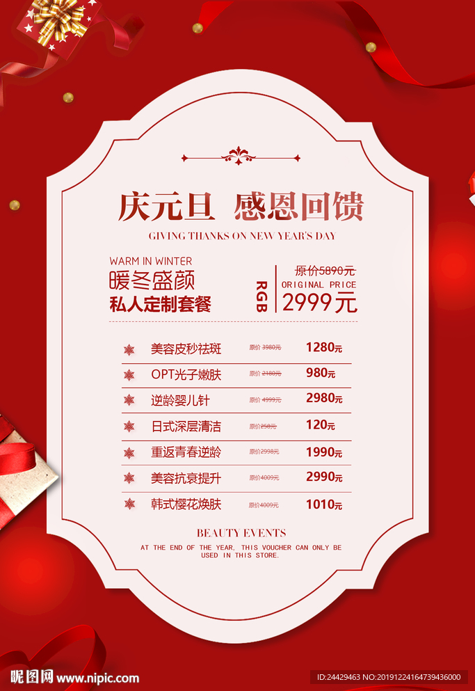 庆元旦活动