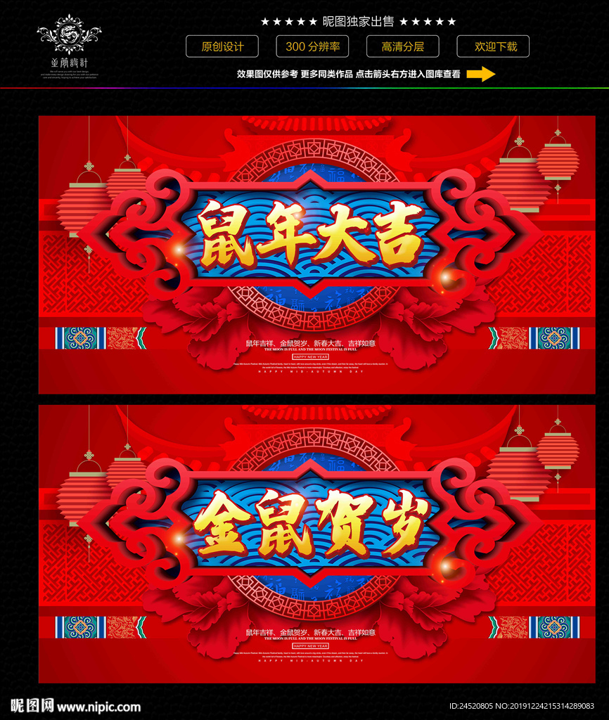 鼠年