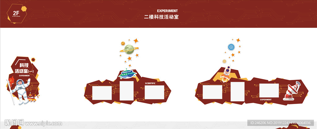科技活动教室
