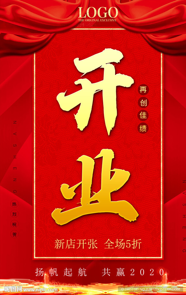 开业