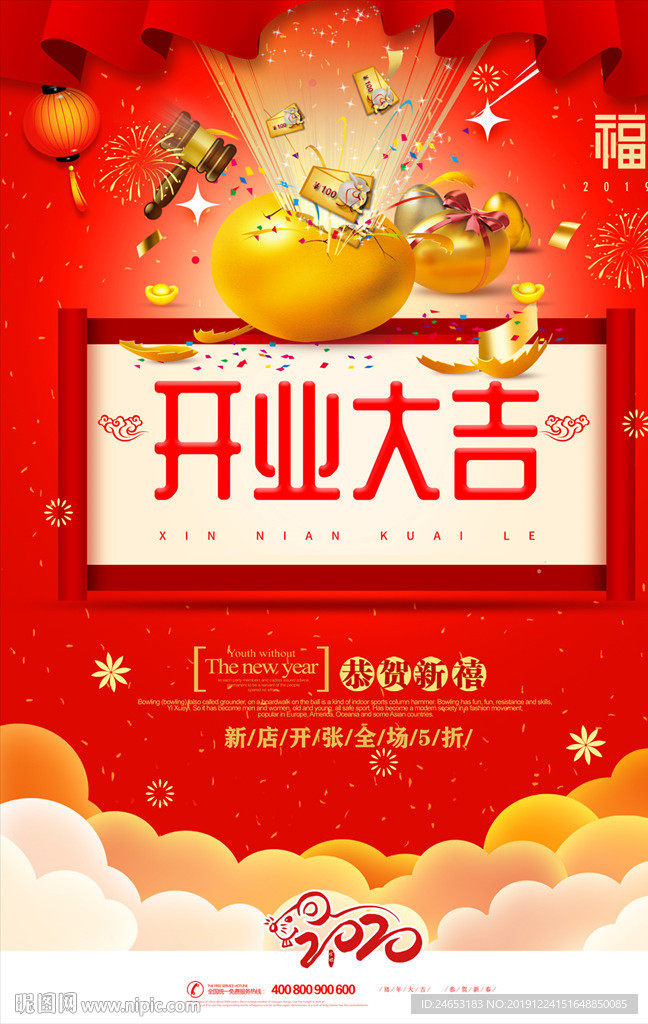 开业