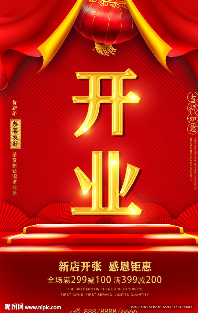 开业