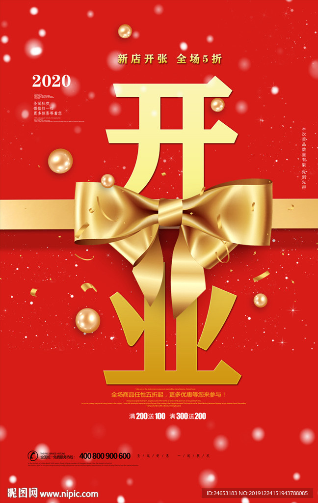 开业