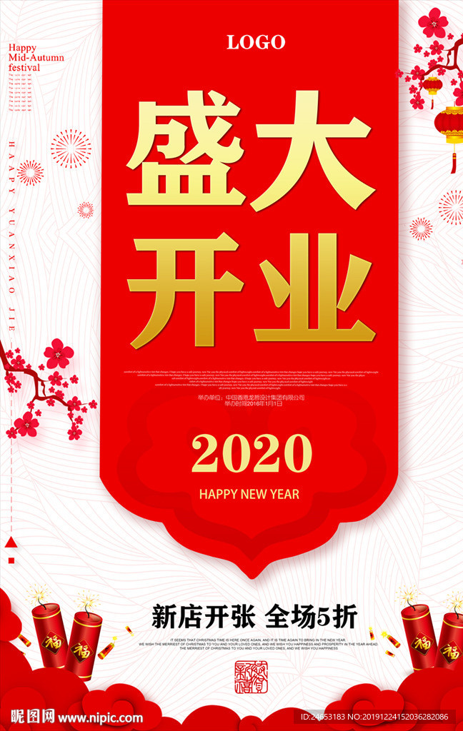 开业