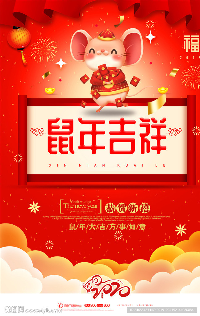 鼠年