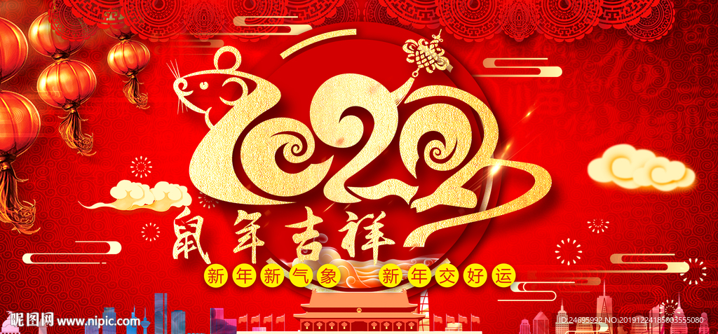 2020新年图片