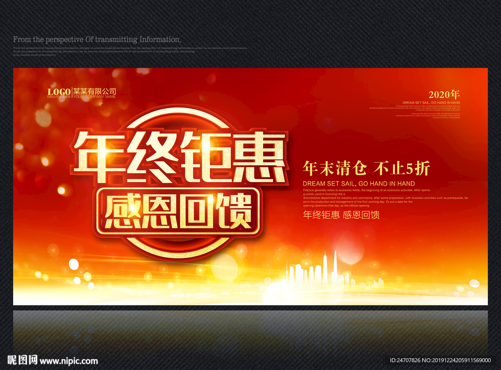 年终钜惠