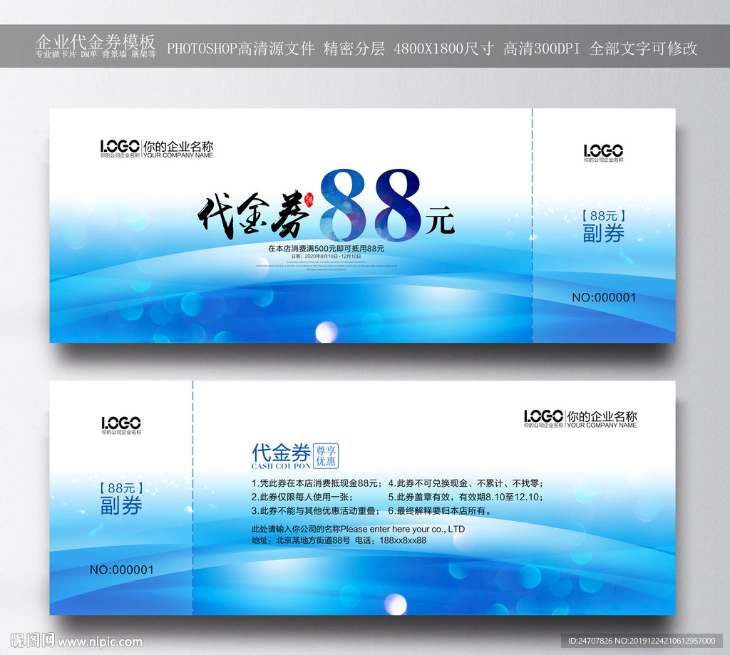 代金券 代金券设计 代金券模板