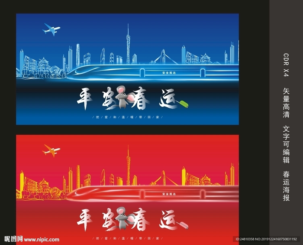 平安春运