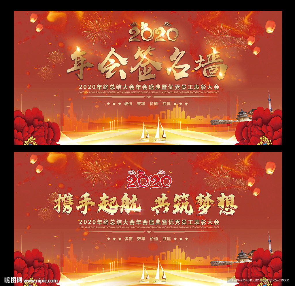 年会签到处