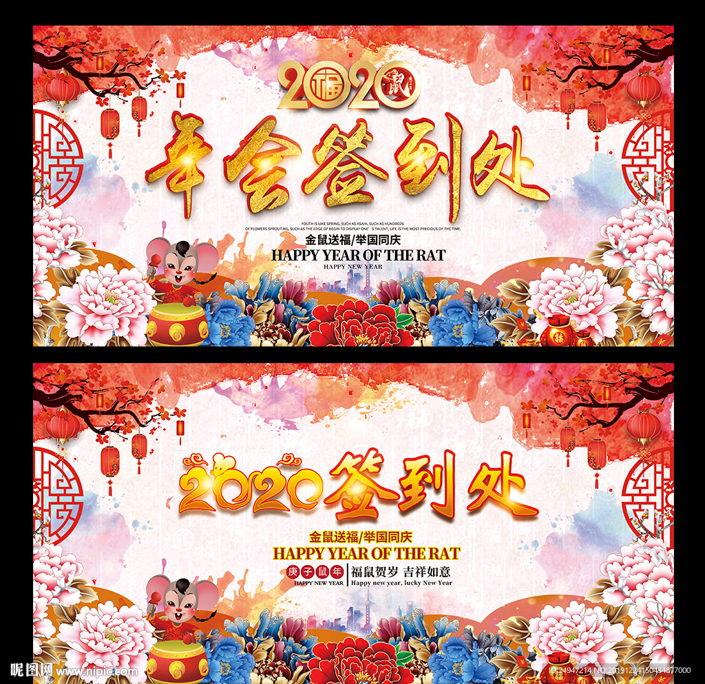 年会签到处