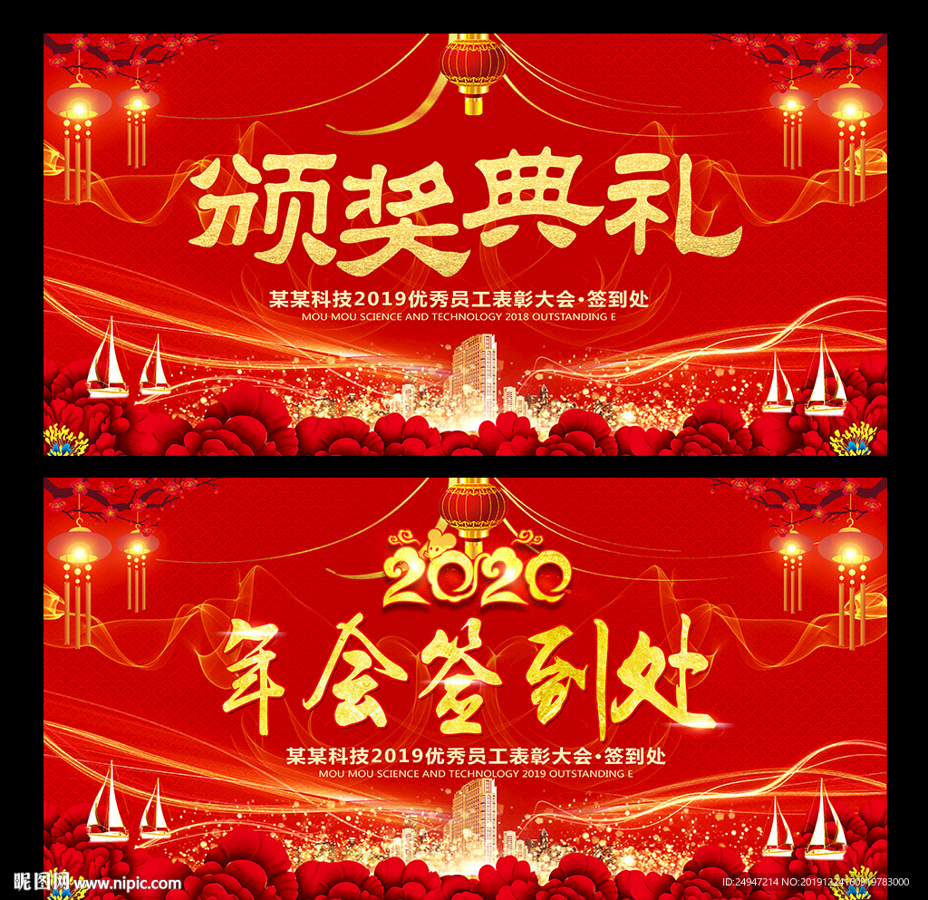 年会签到处