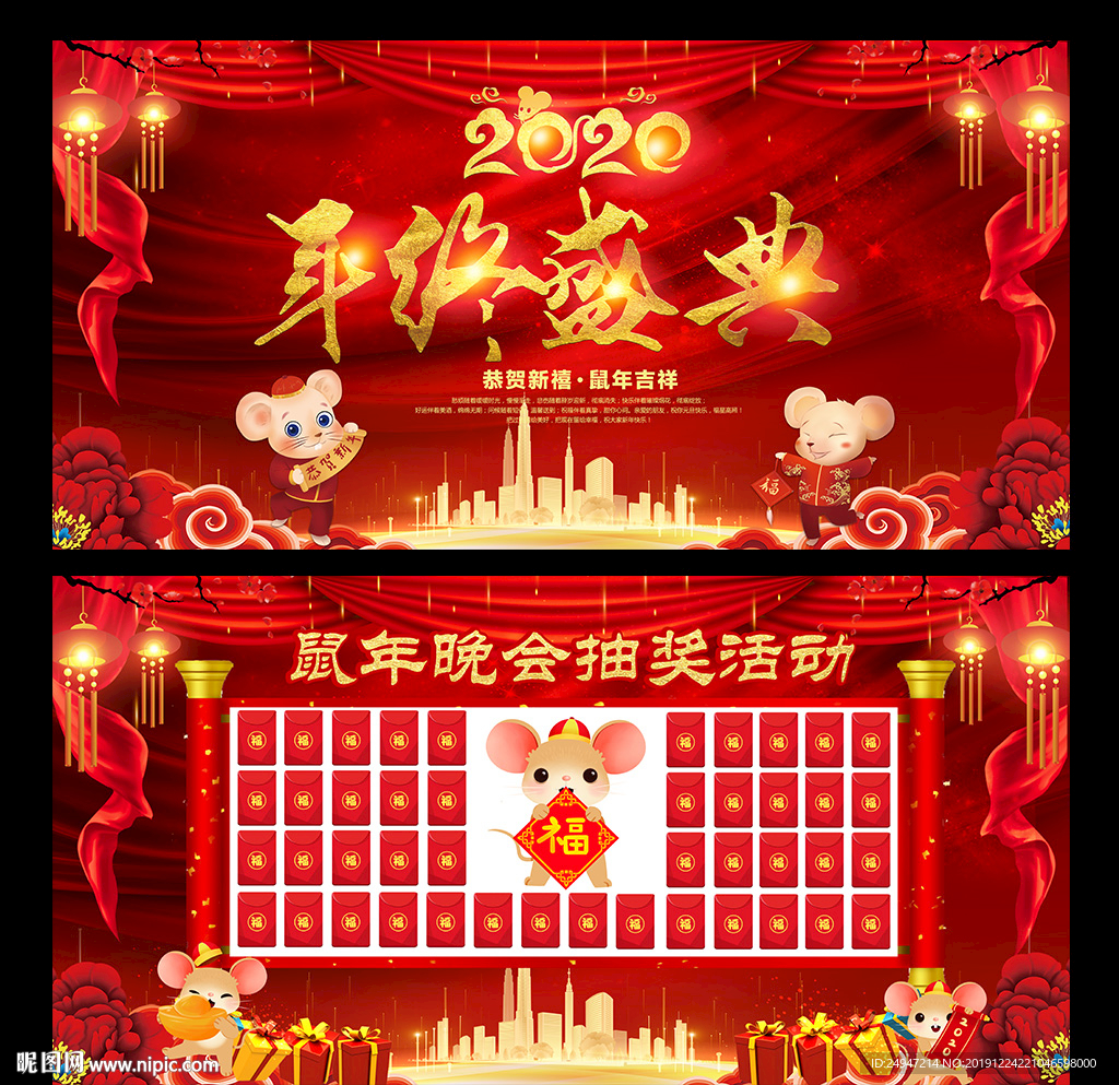 年终盛典展板及红包墙