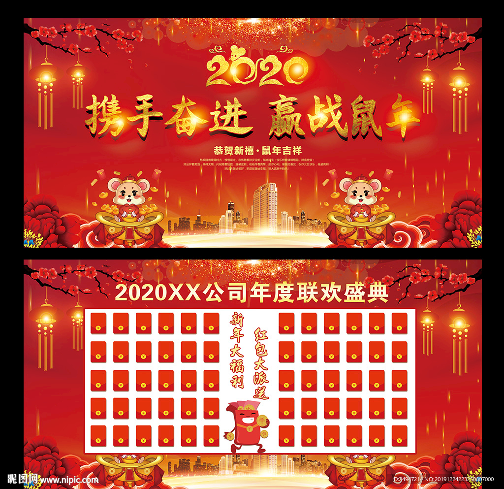 年终盛典及红包墙