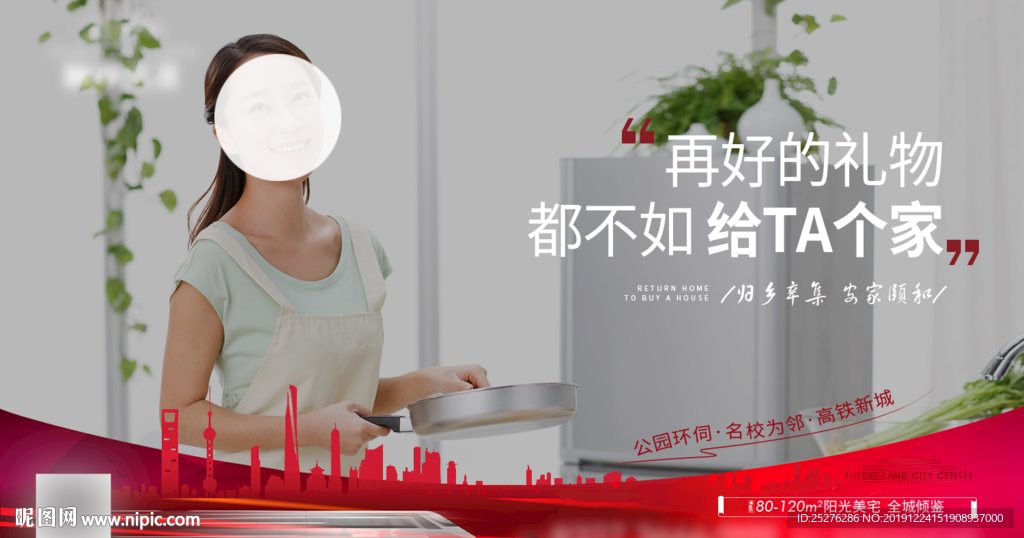 返乡置业