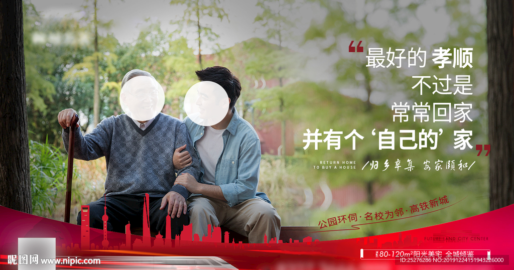 返乡置业