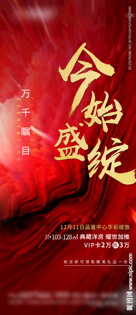 红金刷屏