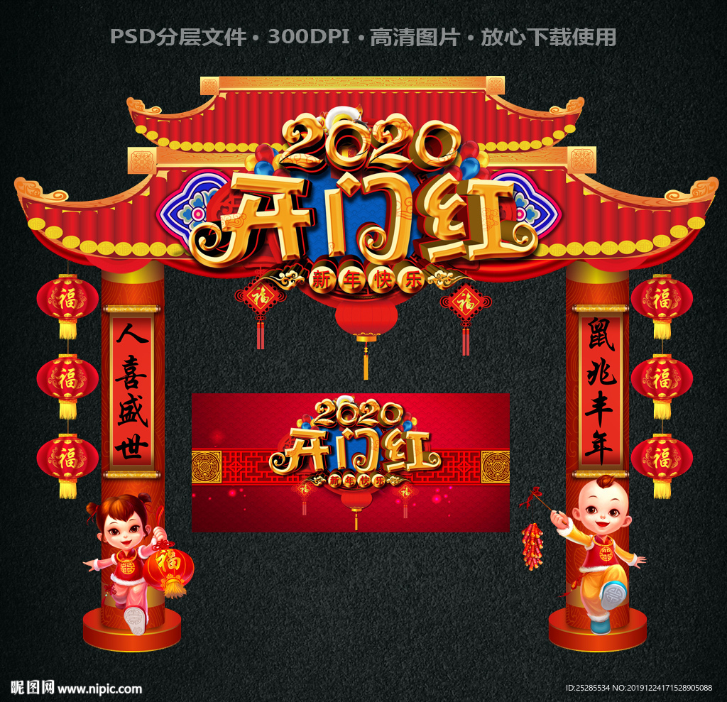 开门红
