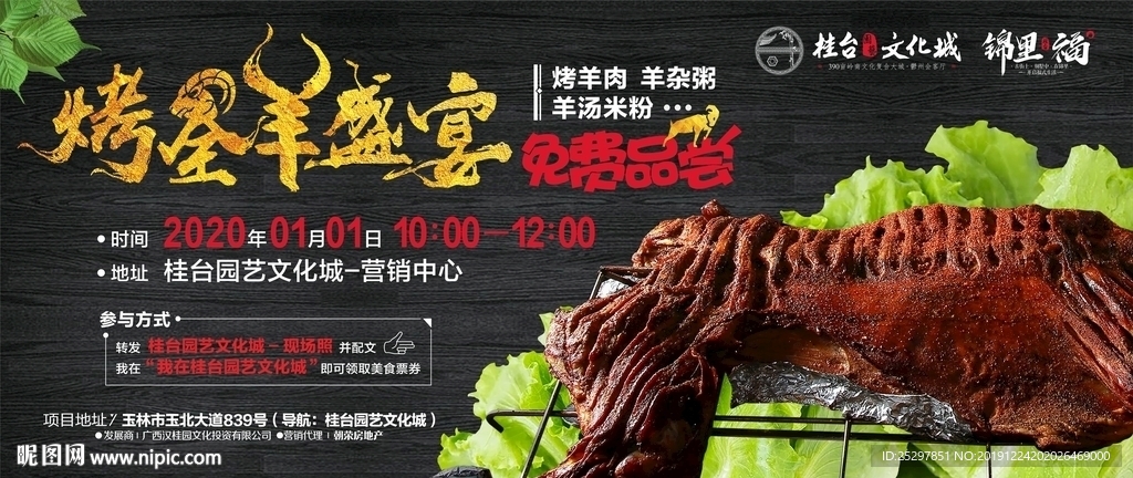 高端房地产 全羊盛宴 广告设计