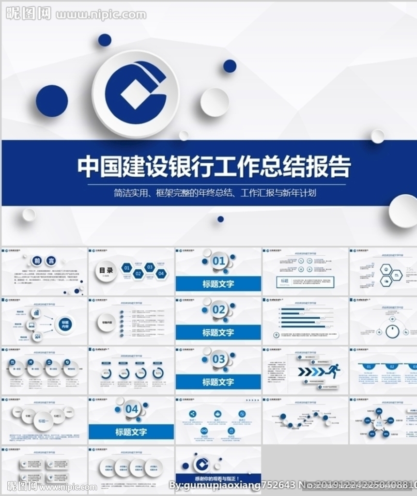 中国建设银行建行总结汇报PPT