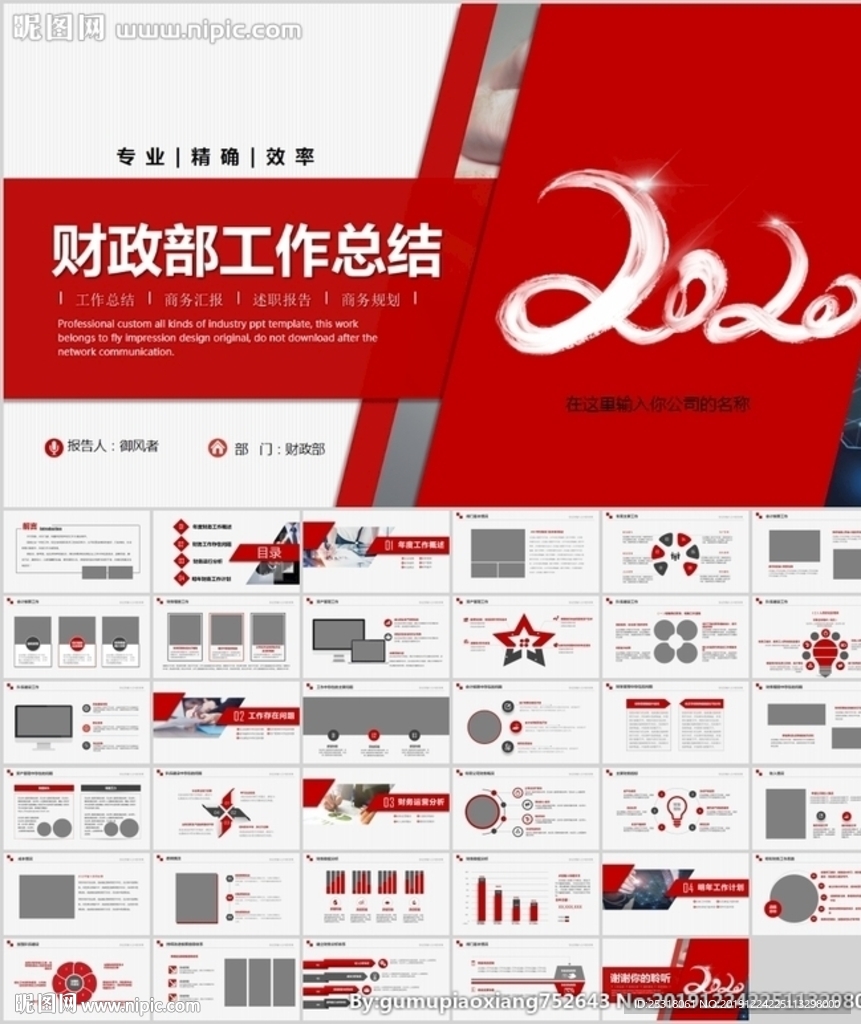 财务部年终总结财务工作汇报