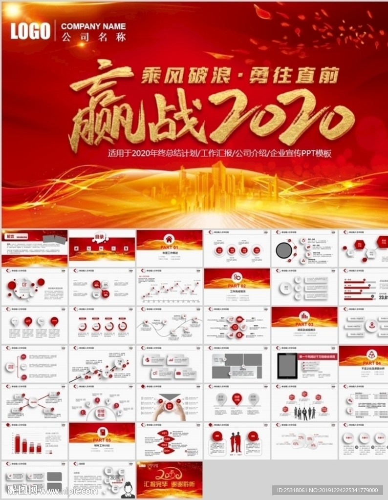 红色年终工作汇报工作总结ppt