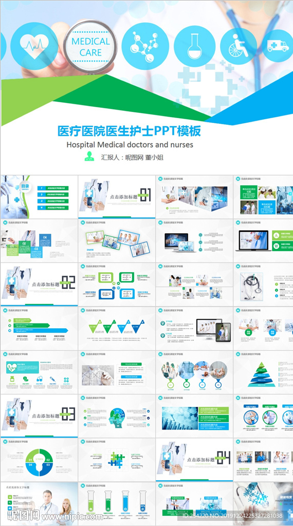 医生护士医疗工作总结PPT