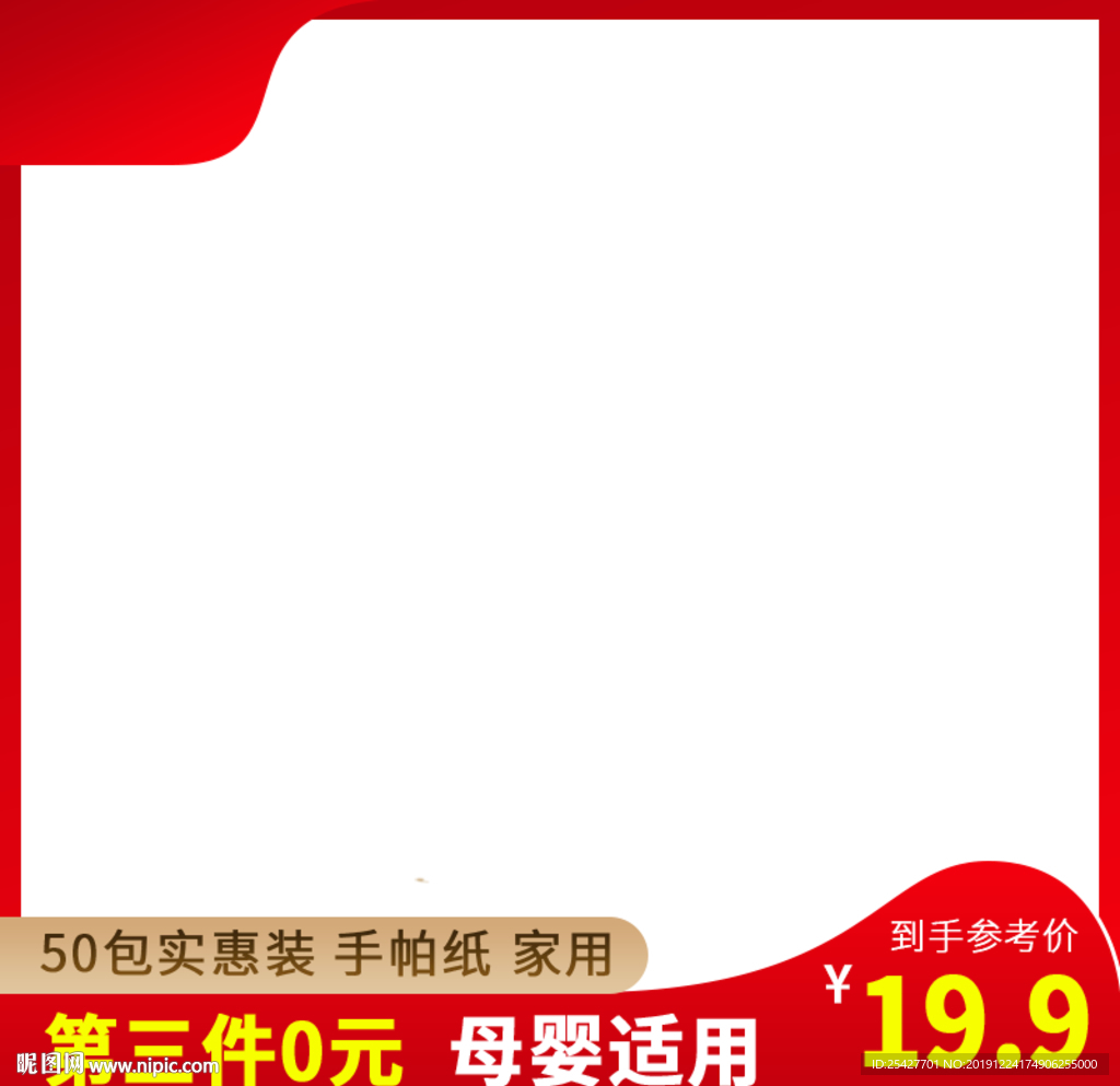 产品活动主图 直通车图