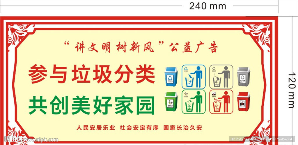 垃圾分类