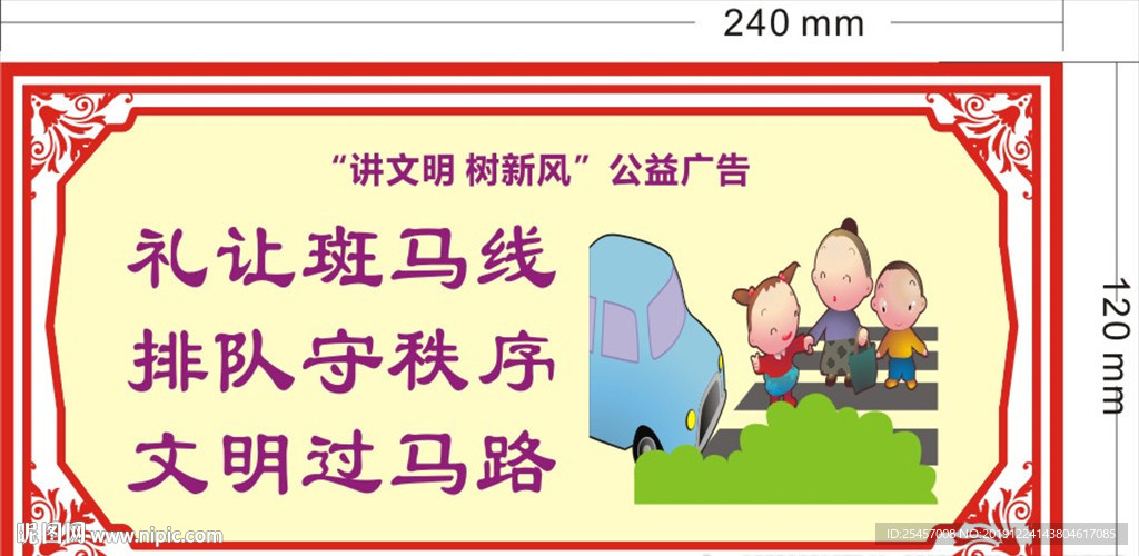 礼让斑马线