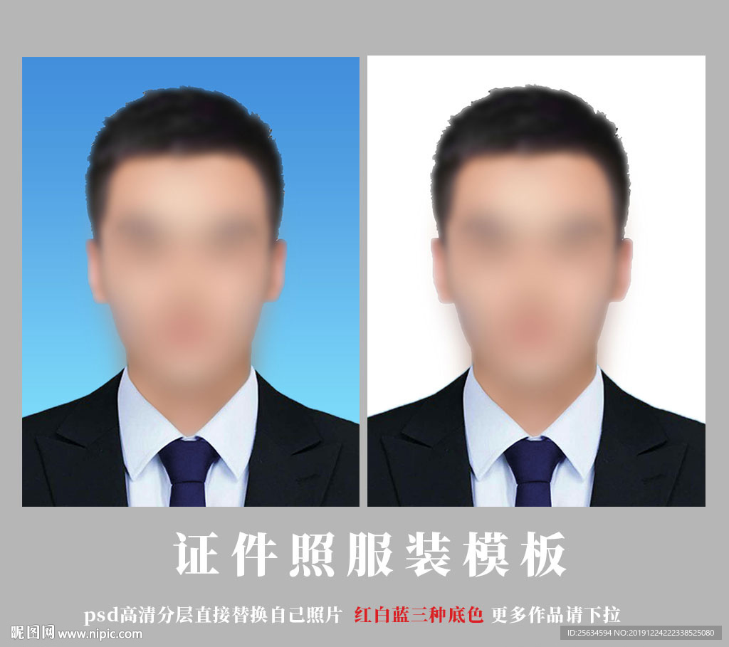 男士证件照模板