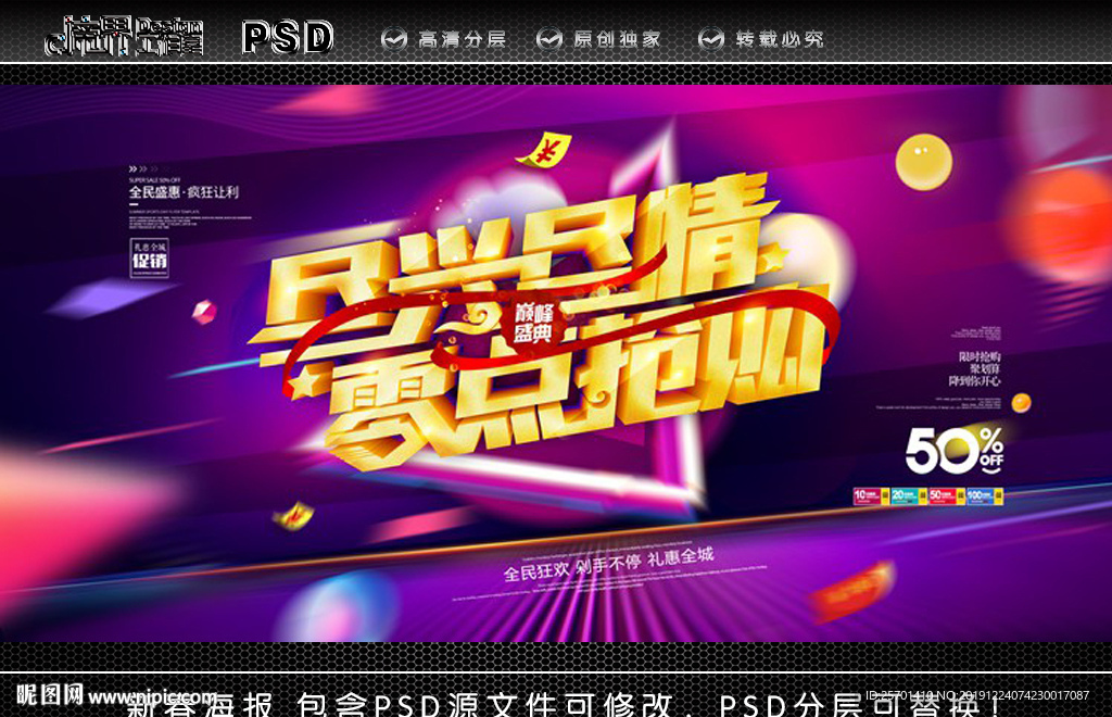 零点抢购