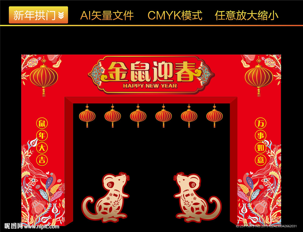 2020新年拱门