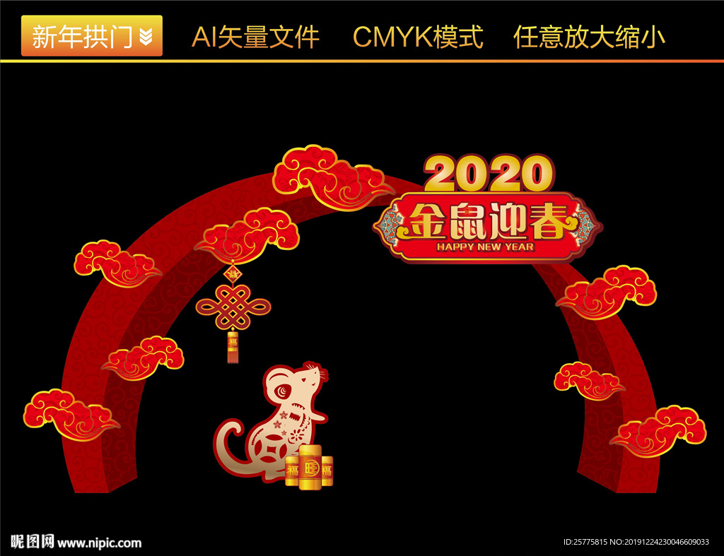 新年拱门