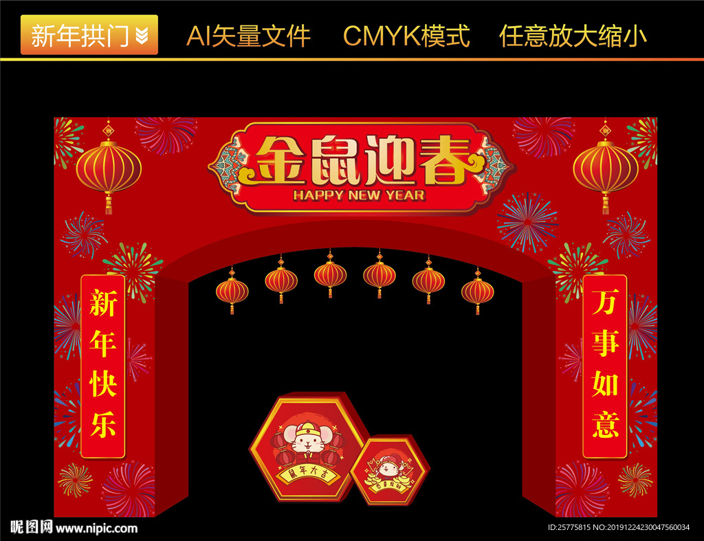 2020新年拱门
