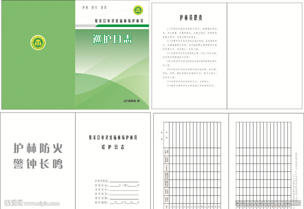 防火册子