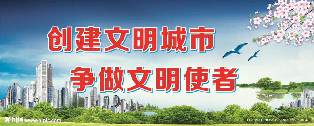 文明城市