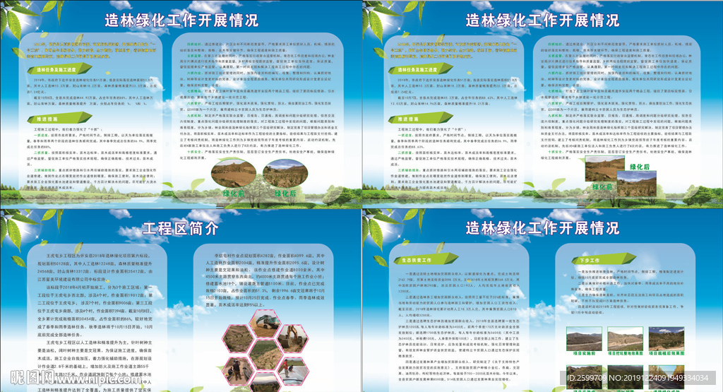 造林绿化