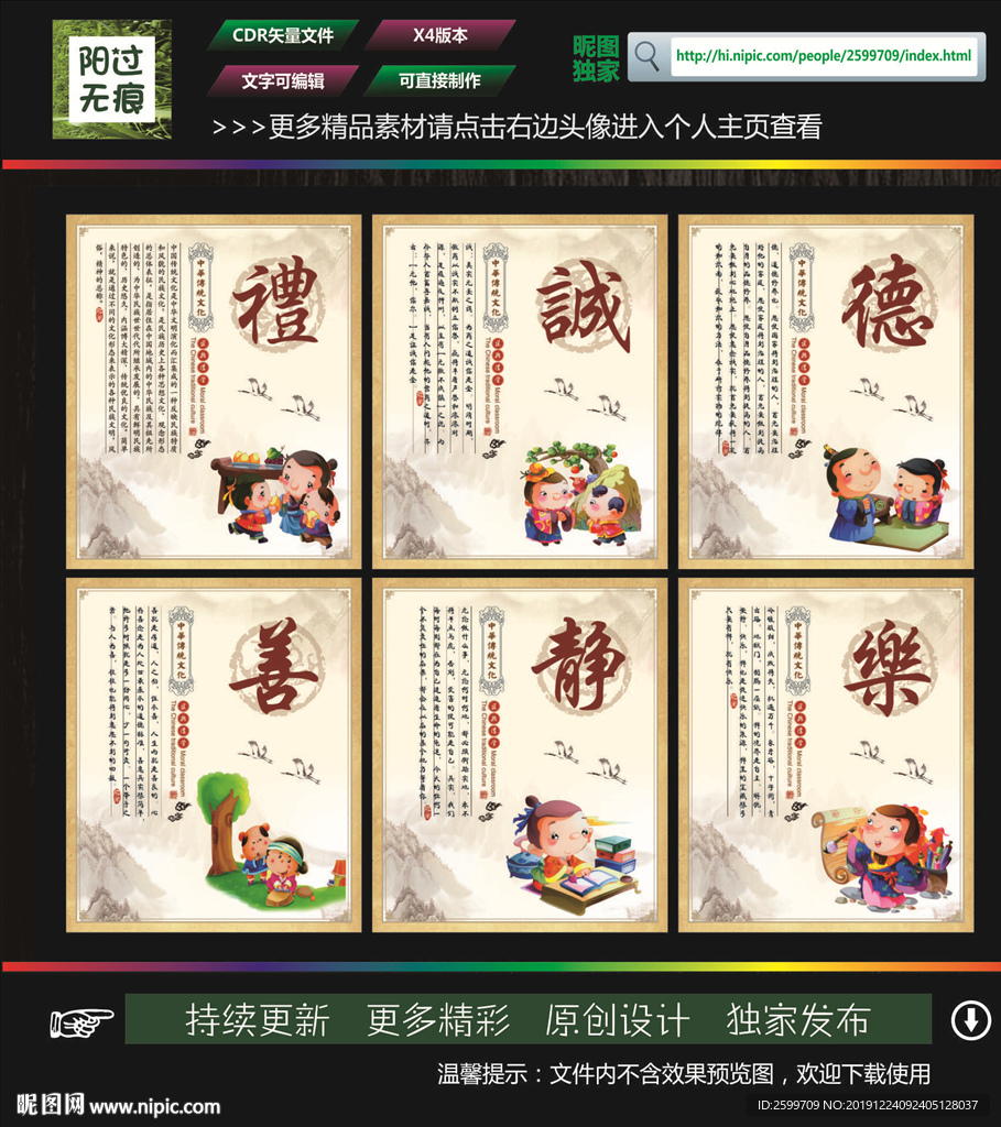 中华美德