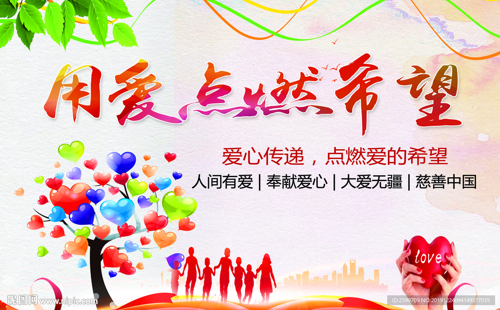 爱心传递