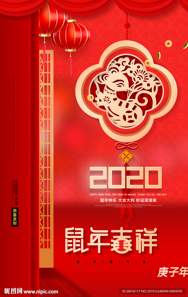 2020年 2020年海报