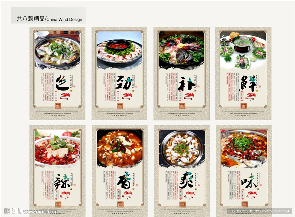 鱼火锅餐饮美食文化墙展板