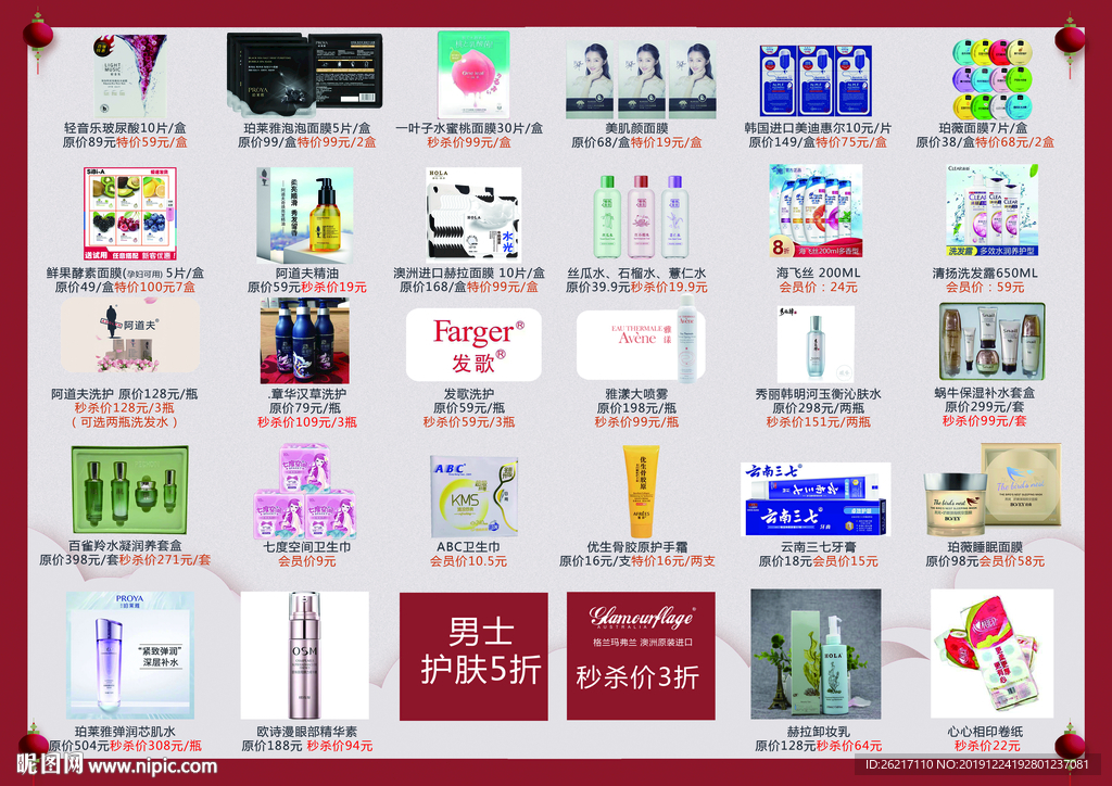 化妆品 海报 A3 优资莱
